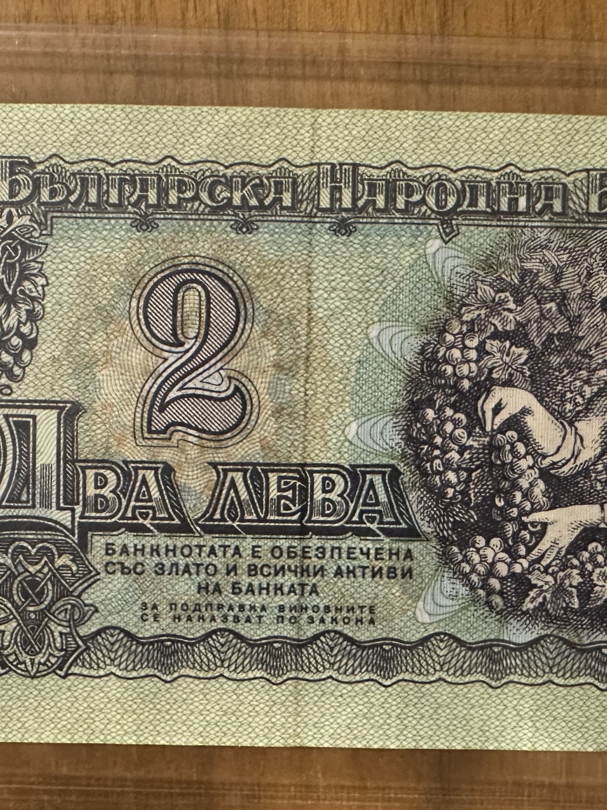 2 Lewa Bulgarische Banknote von 1974
