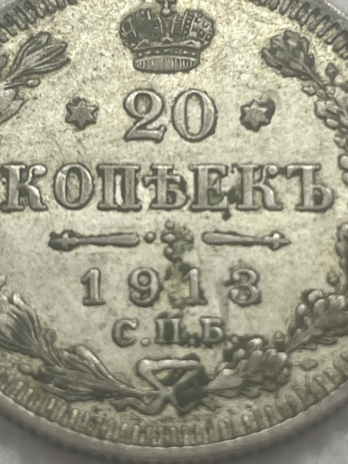 Zwei russische Münzen 10 und 20 Kopeken