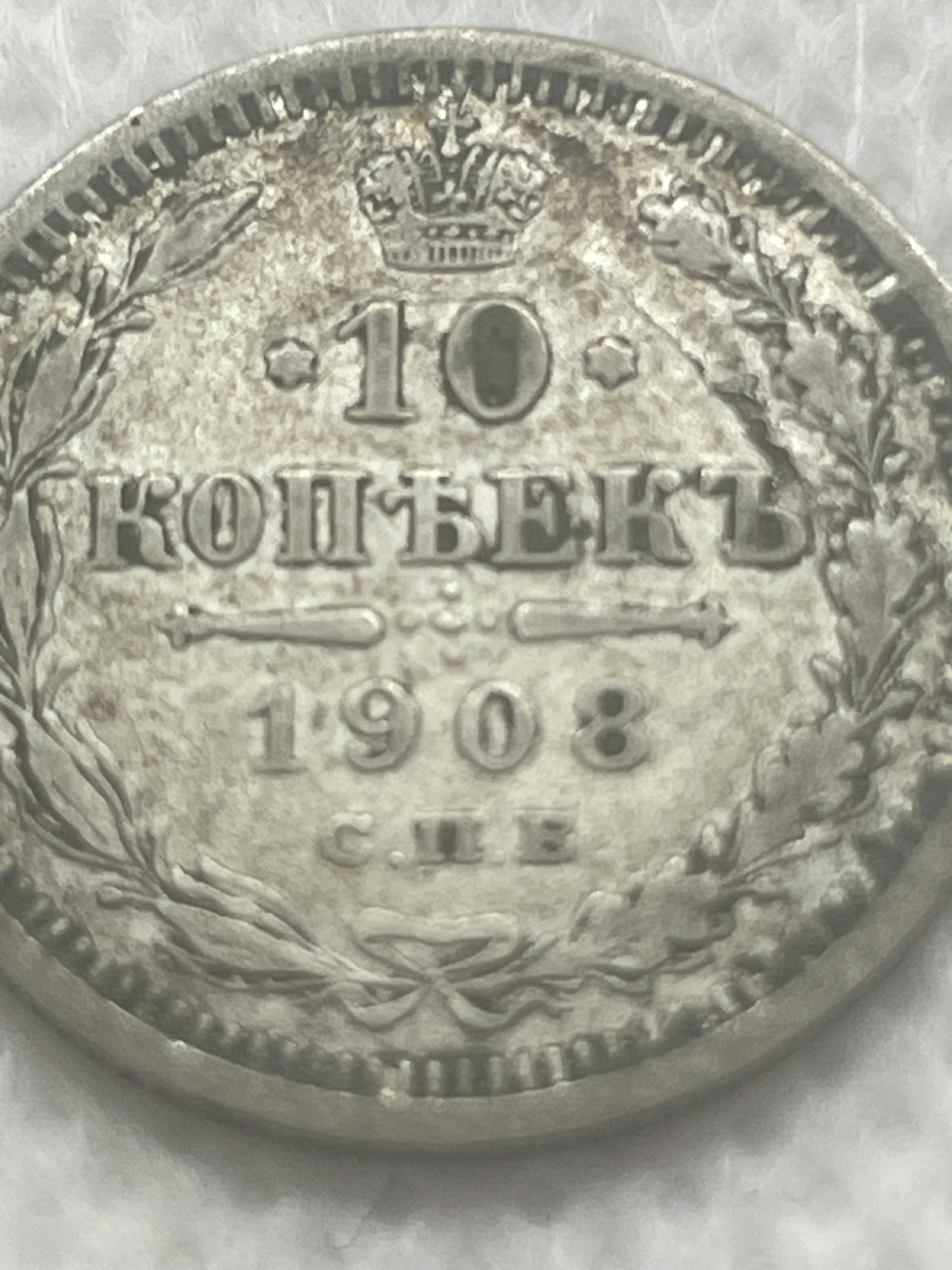 Zwei russische Münzen 10 und 20 Kopeken