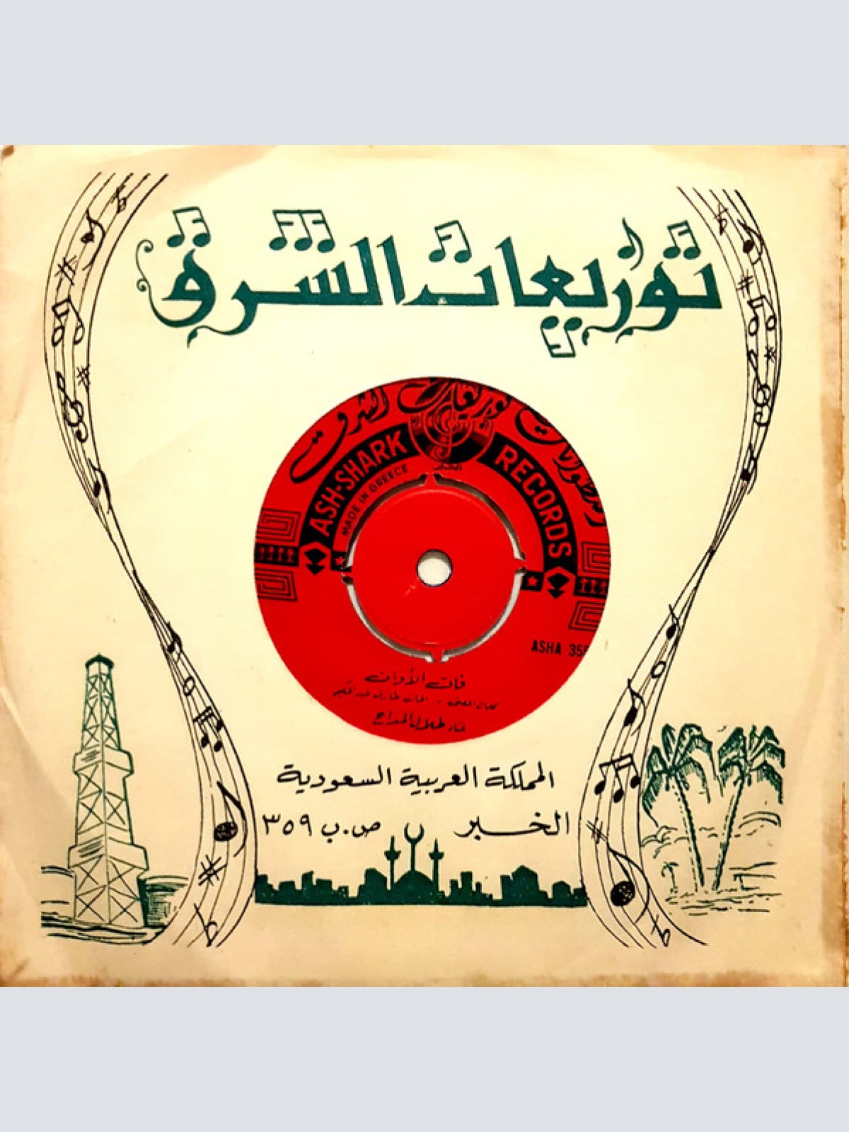 Vinyl / طلال المداح* - استاهل / فات الأوان