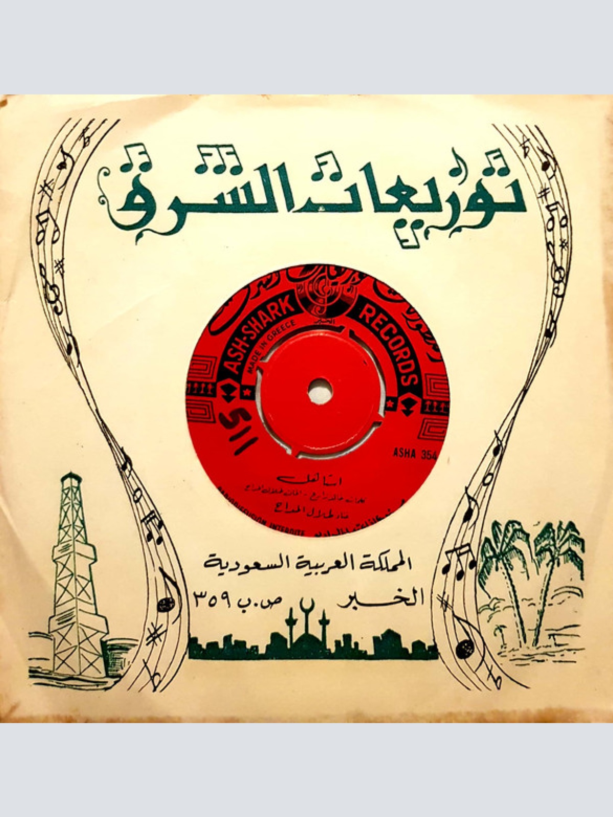 Vinyl / طلال المداح* - استاهل / فات الأوان