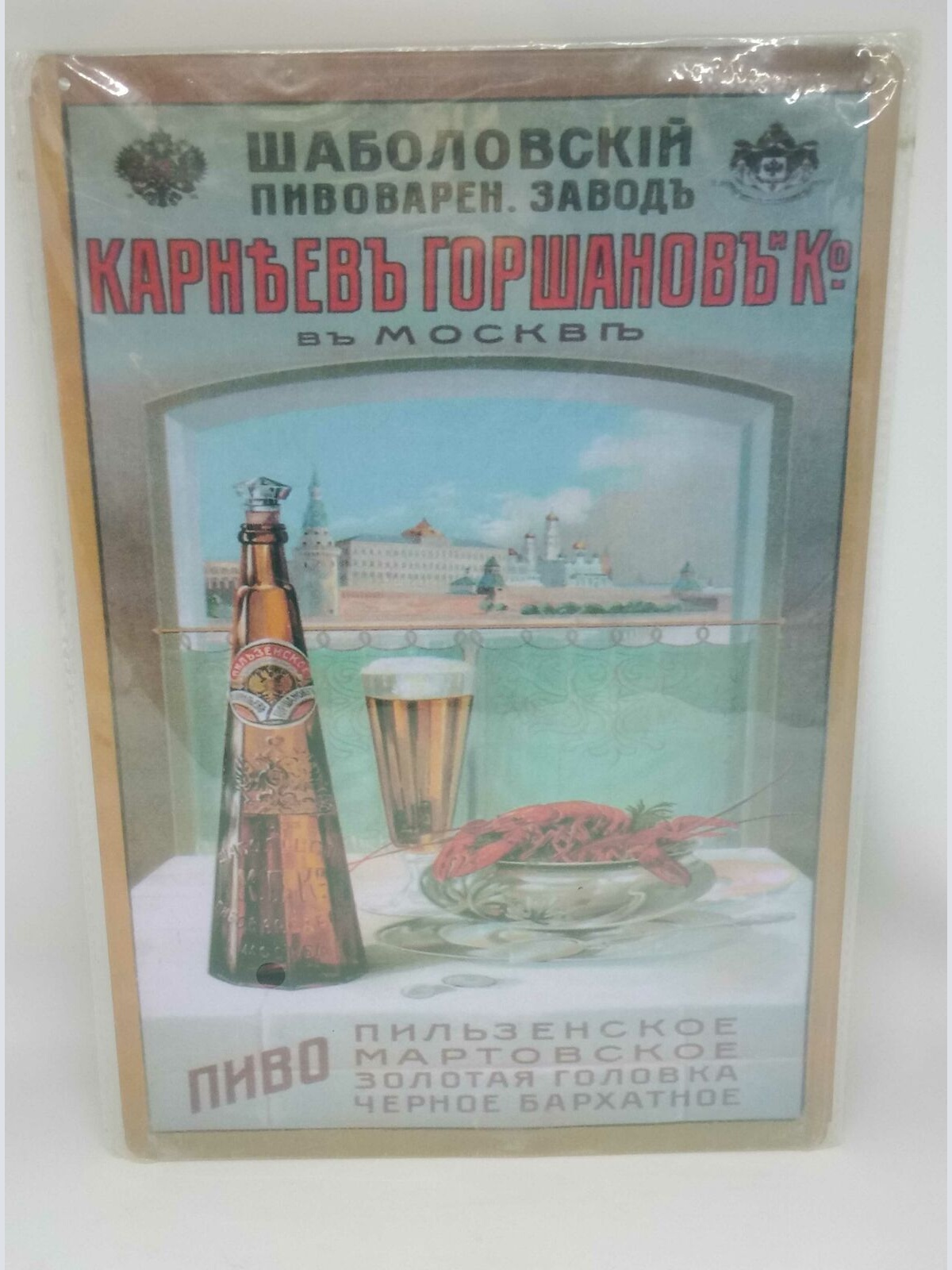 Nostalgie Retro Blechschild Bier Russland Bier Kyrillisch 30x20 50080