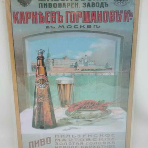 Nostalgie Retro Blechschild Bier Russland Bier Kyrillisch 30x20 50080