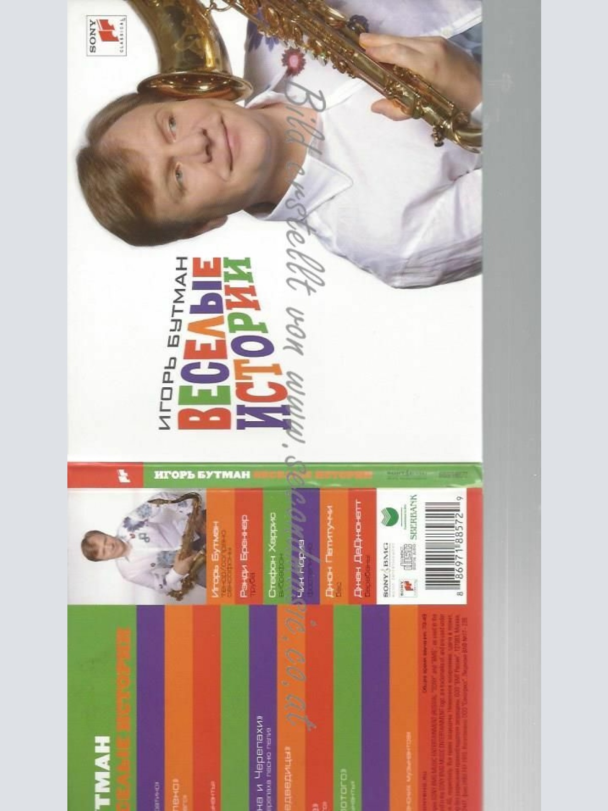 CD-- Igor Butman. Veselye istorii