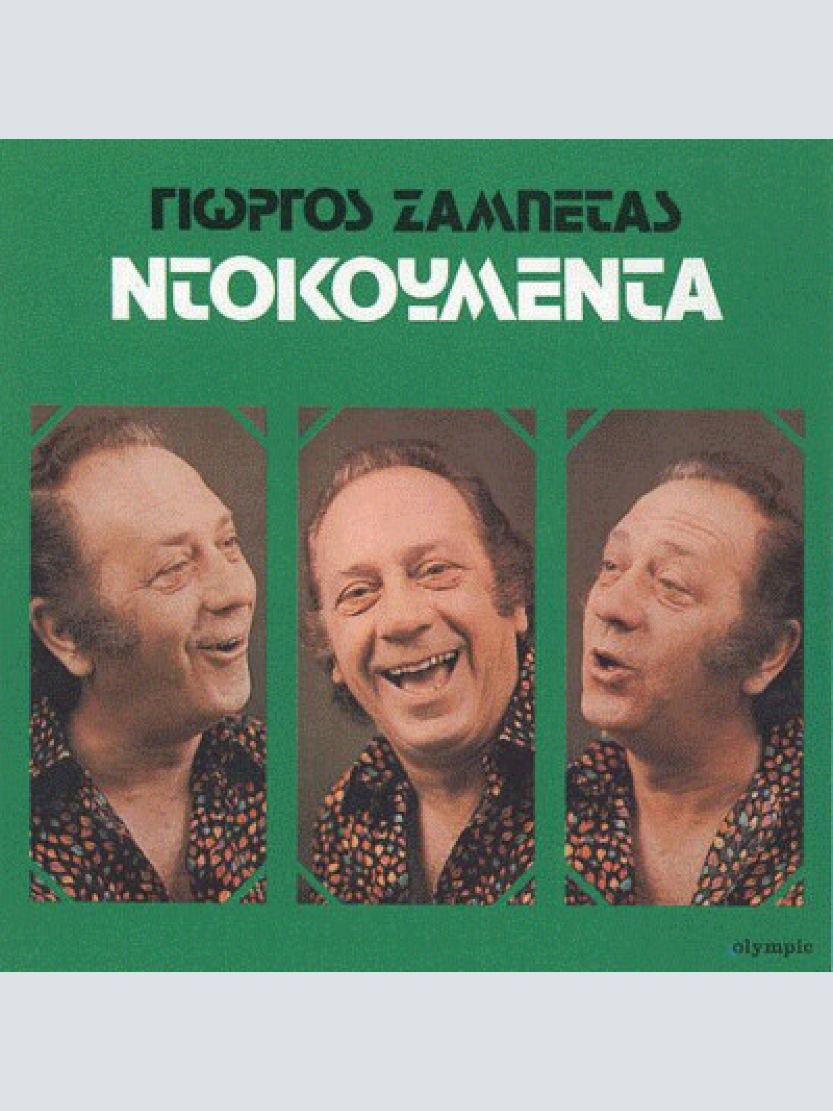 CD, Album Γιώργος Ζαμπέτας - Ντοκουμέντα