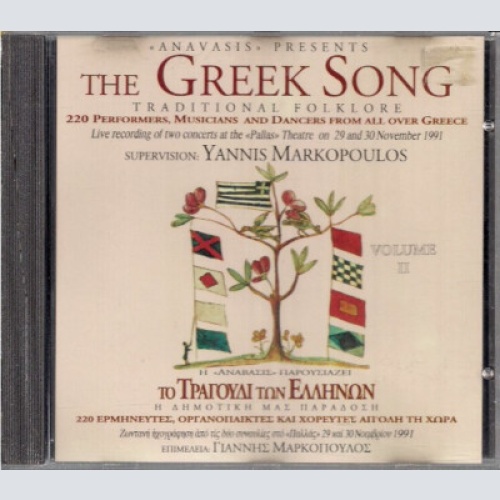 CD, Album Yannis Markopoulos* - The Greek Song - Traditional Folklore Volume II