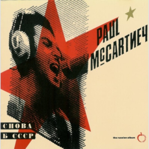 CD, Album, RE, EMI Paul McCartney - Снова В СССР (The Russian Album)