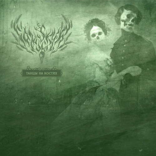 CD, EP, Ltd Falskur Fugl - Танцы на костях(Dance on the Bones)