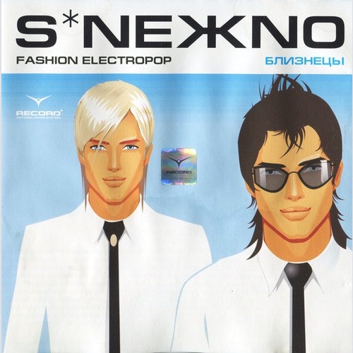 CD, Album Снежно - Близнецы