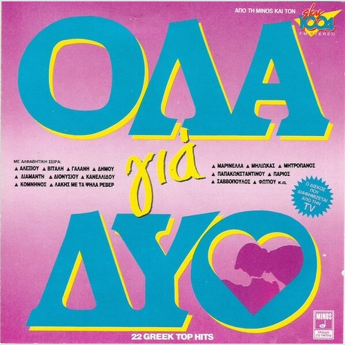 CD, Comp Various - Όλα Για Δύο