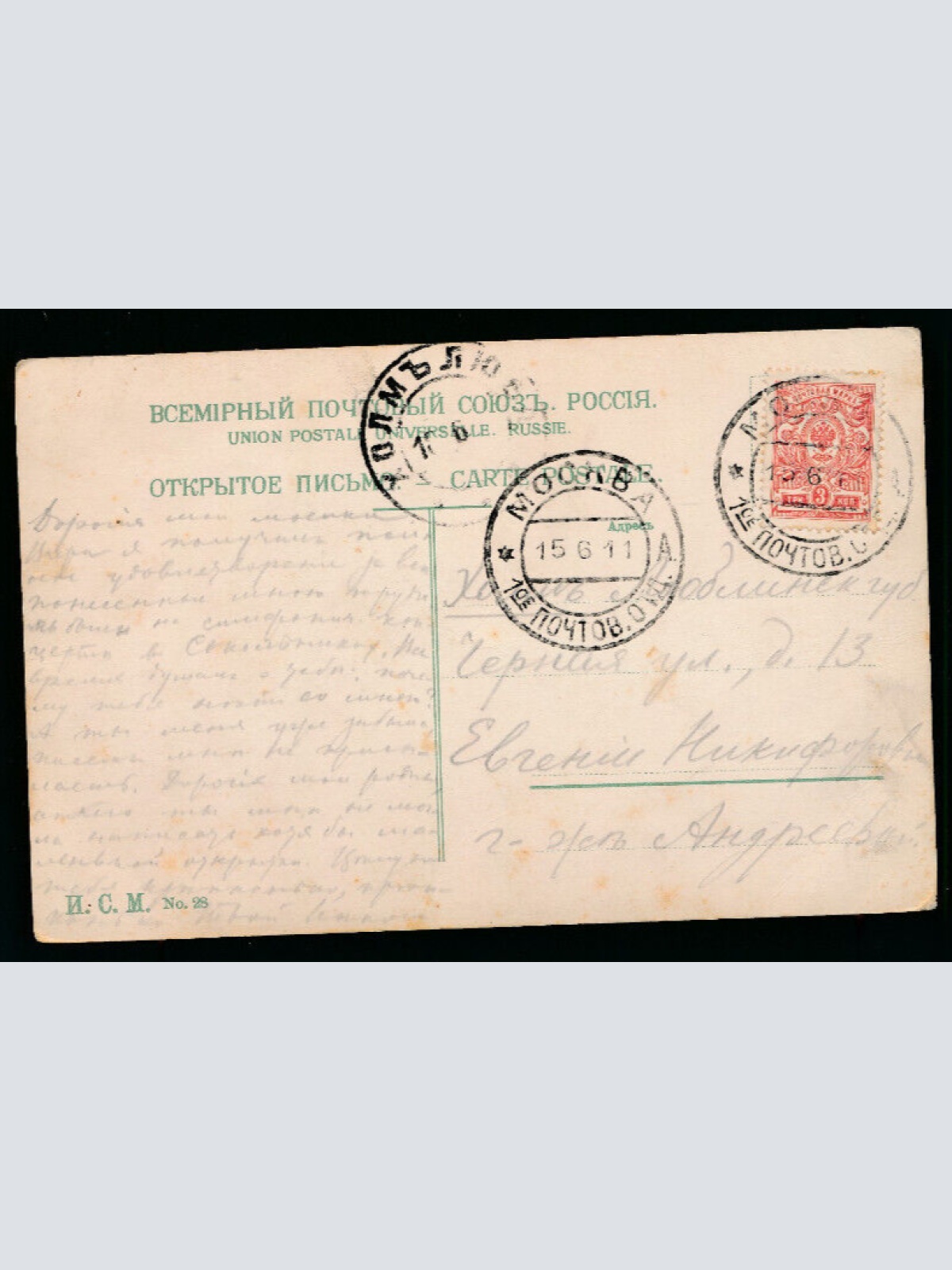 AK aus Moskau - Moscou Russland (2568)