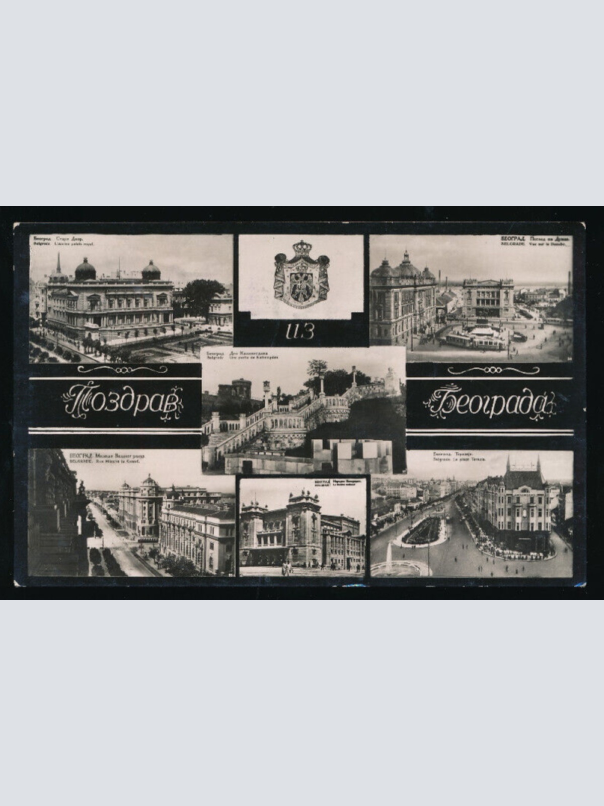 AK aus Belgrad Serbien (2567)