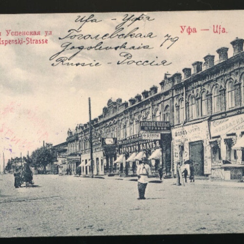 AK aus Ufa grosse Uspenski - Strasse Russland (2973)