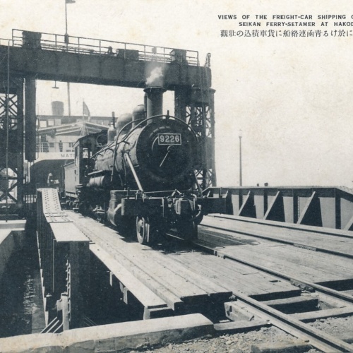 AK, Views of the freight-car shipping on the saikan ferry-setamer (S1039)