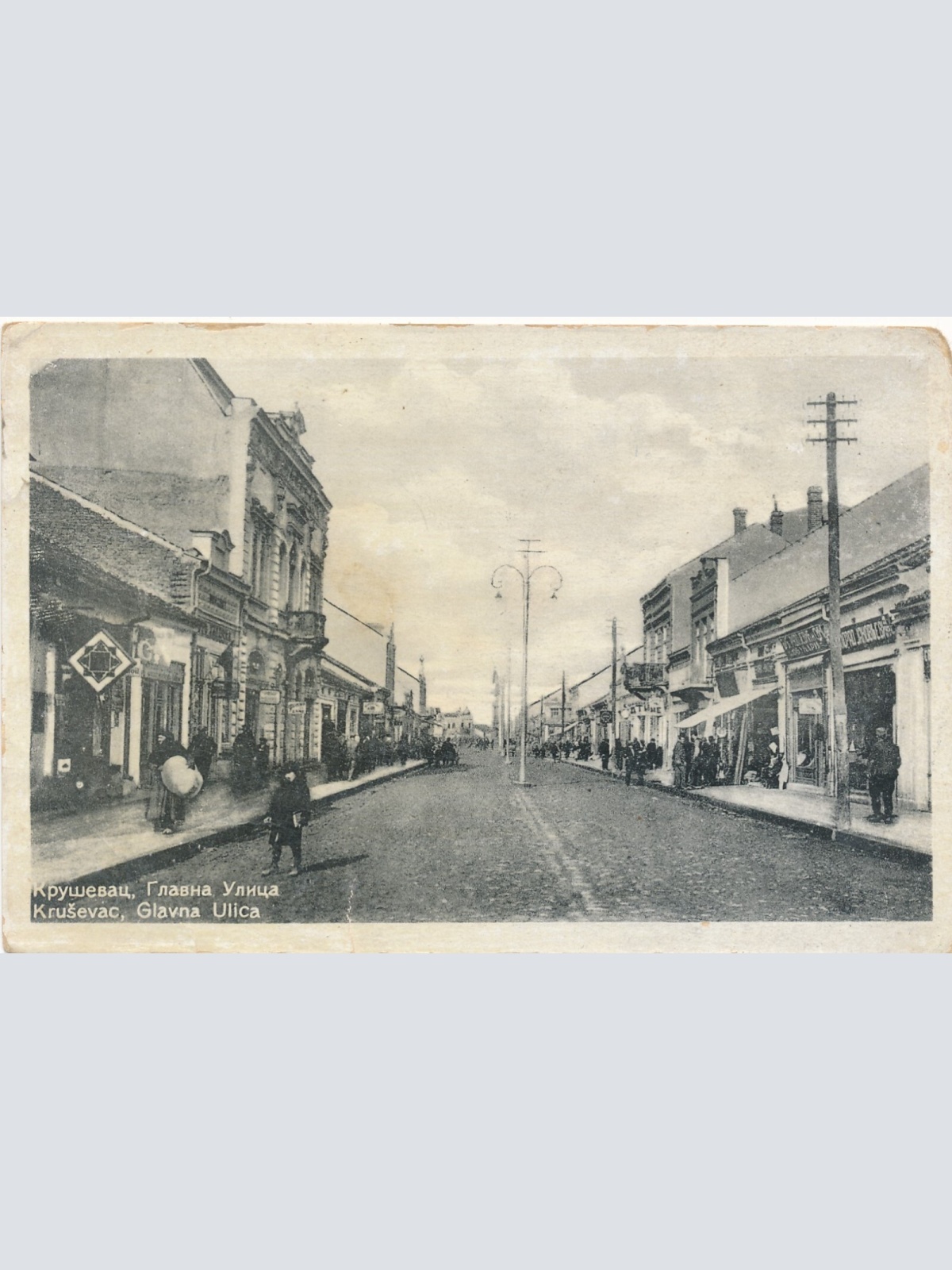 AK aus Krusevac Glavna Ullica Serbien Ansichtskarte (12505)