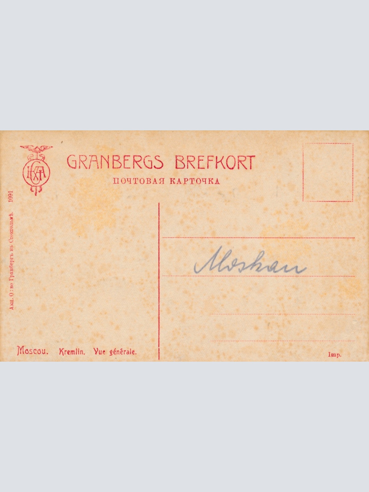 AK aus Mockba Russland Ansichtskarte (13984)