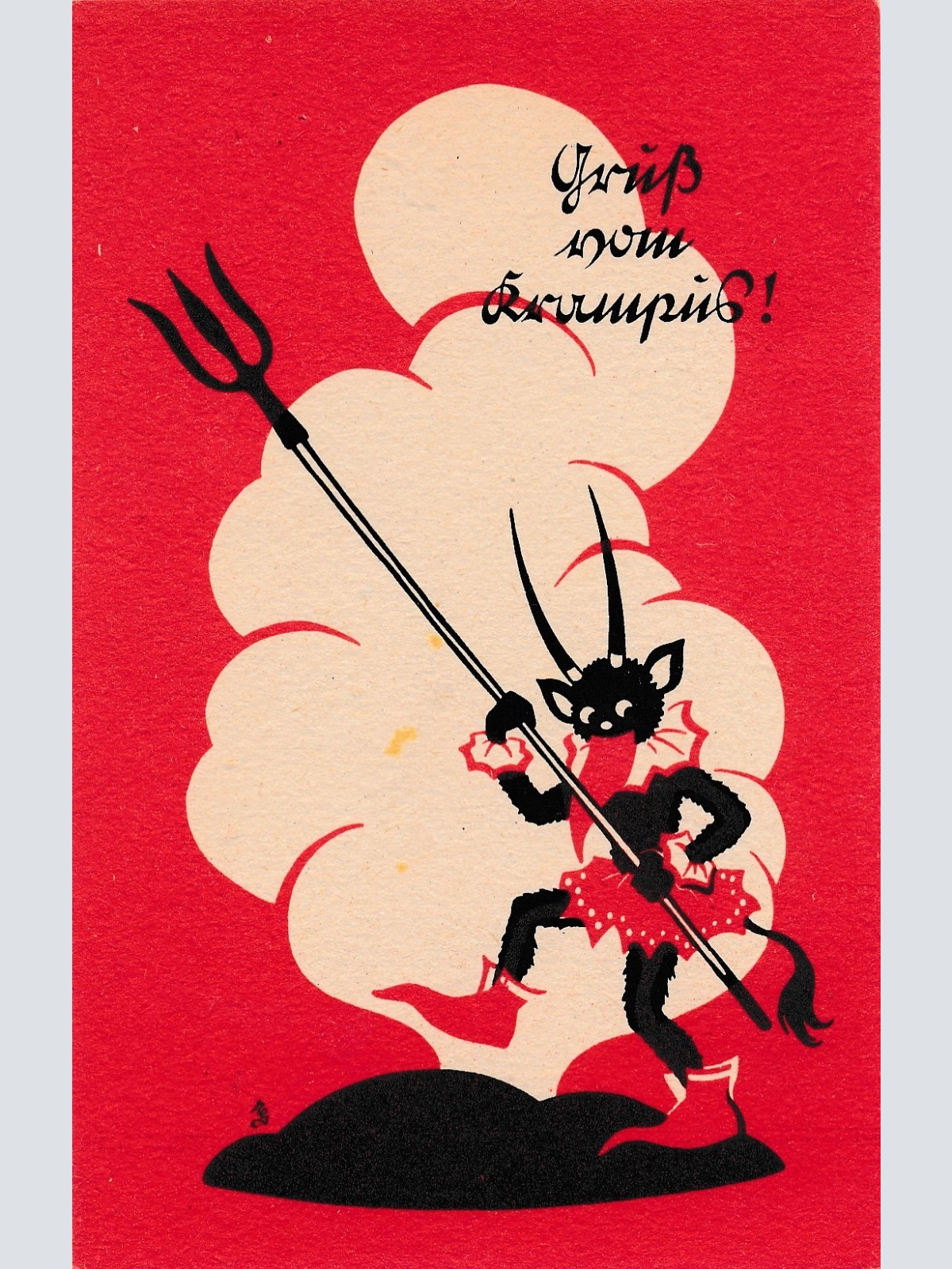 AK gruss vom Krampus Ansichtskarte (17311)