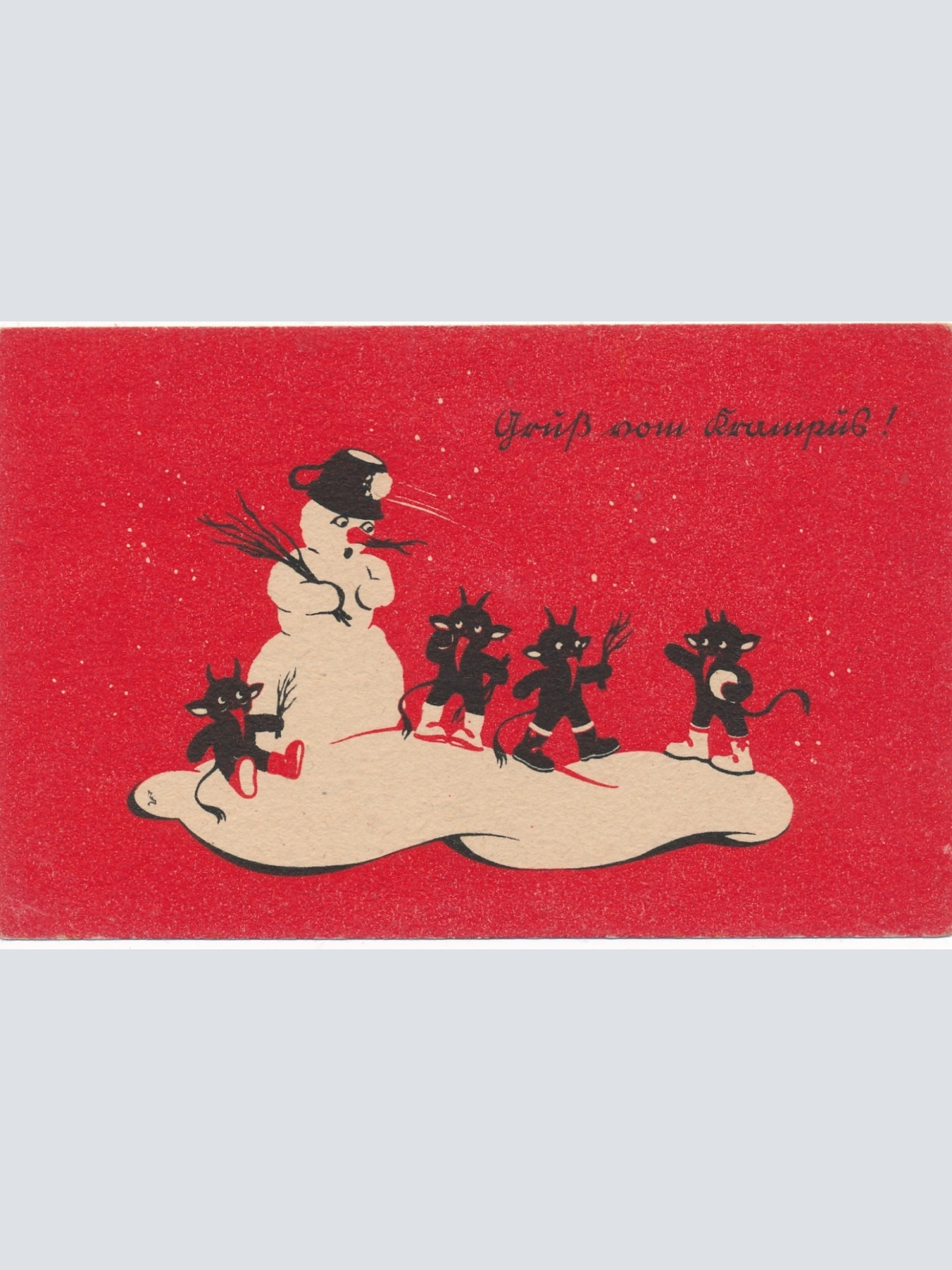 AK gruß vom Krampus mit Schneemann Ansichtskarte (18640)